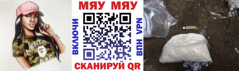 МЯУ-МЯУ 4 MMC  Купить закладки  Ишим 